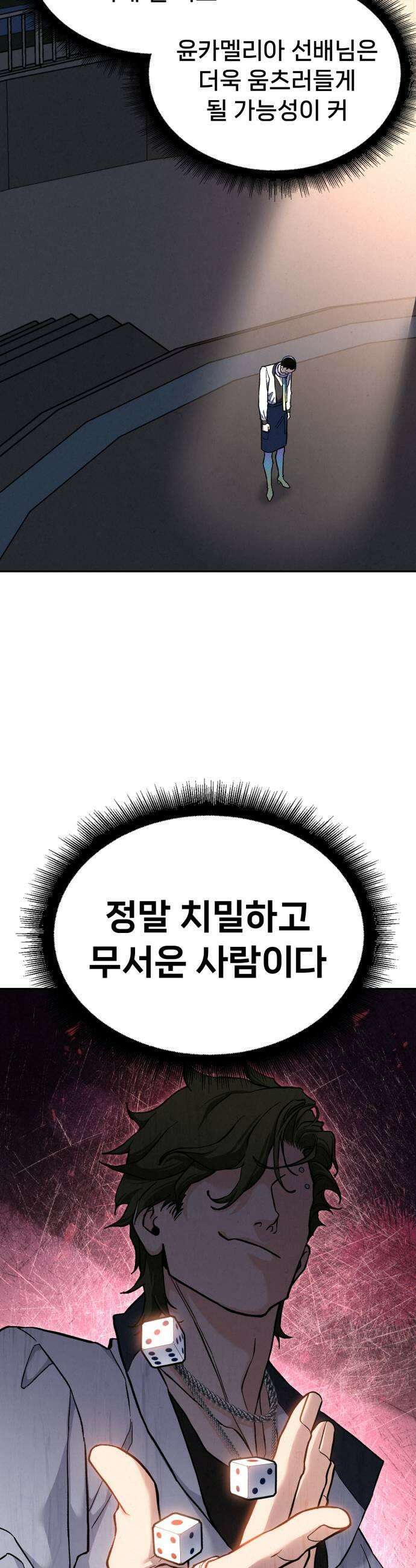 신의 요리 44화  본선 2경기 팀장 투표 63