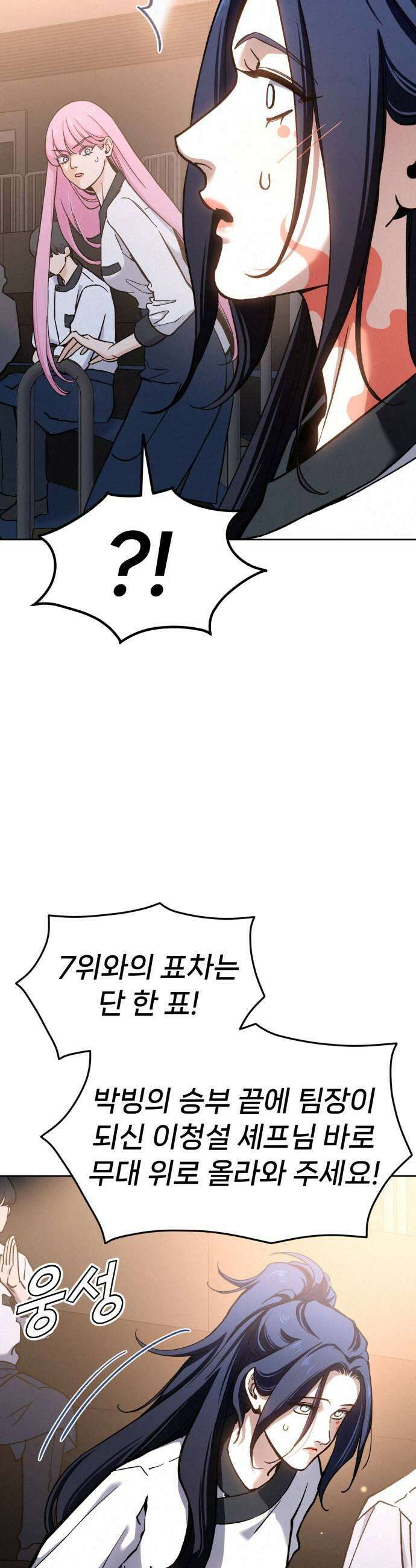 신의 요리 44화  본선 2경기 팀장 투표 67
