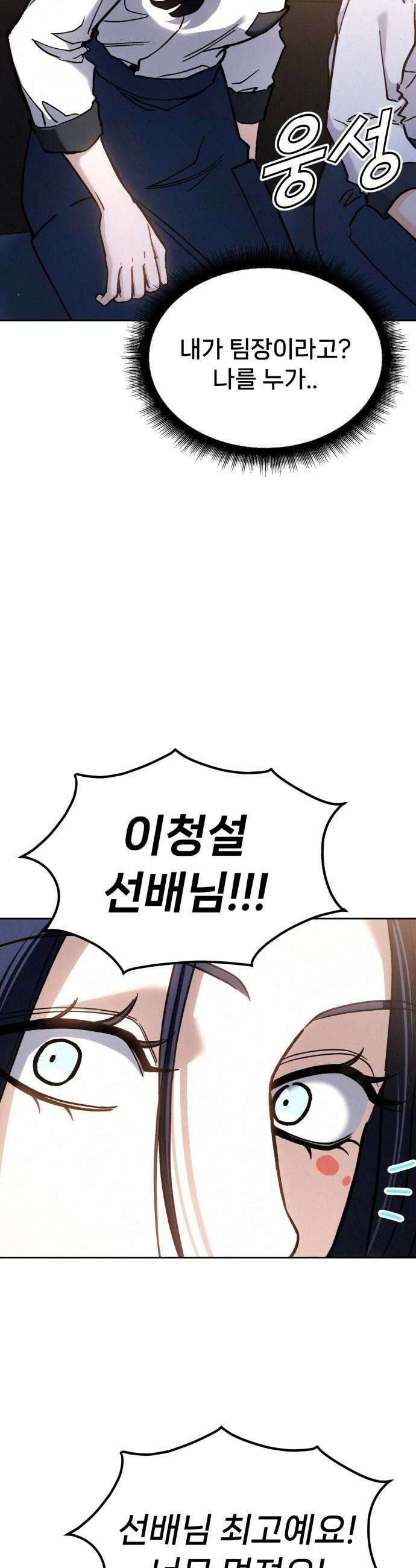 신의 요리 44화  본선 2경기 팀장 투표 68