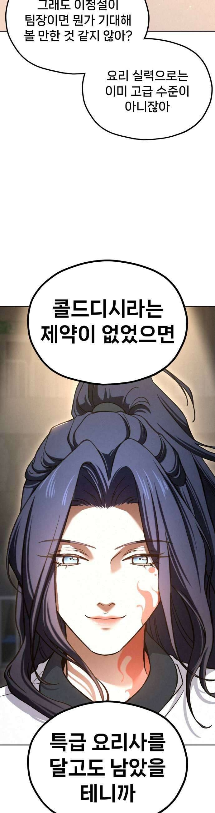 신의 요리 44화  본선 2경기 팀장 투표 71