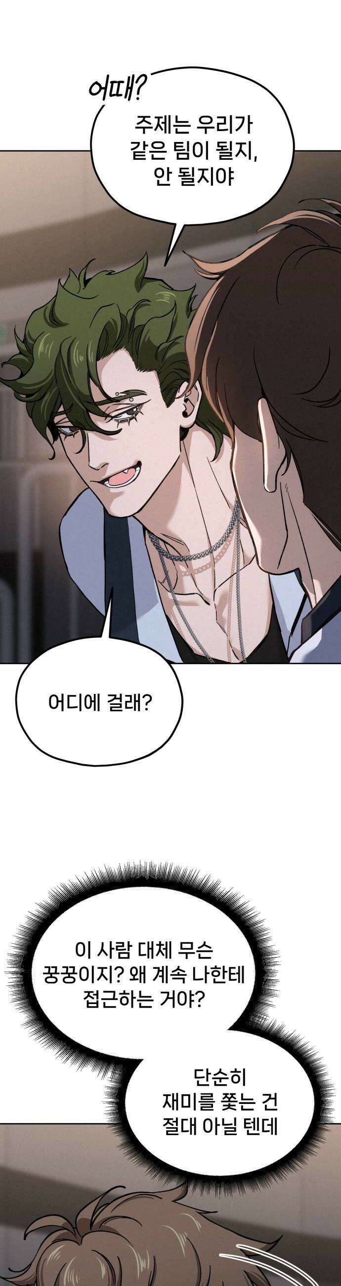 신의 요리 44화  본선 2경기 팀장 투표 74
