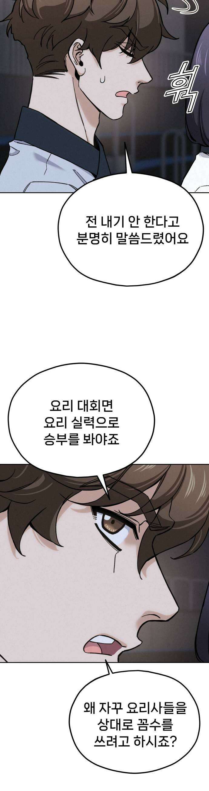 신의 요리 44화  본선 2경기 팀장 투표 75