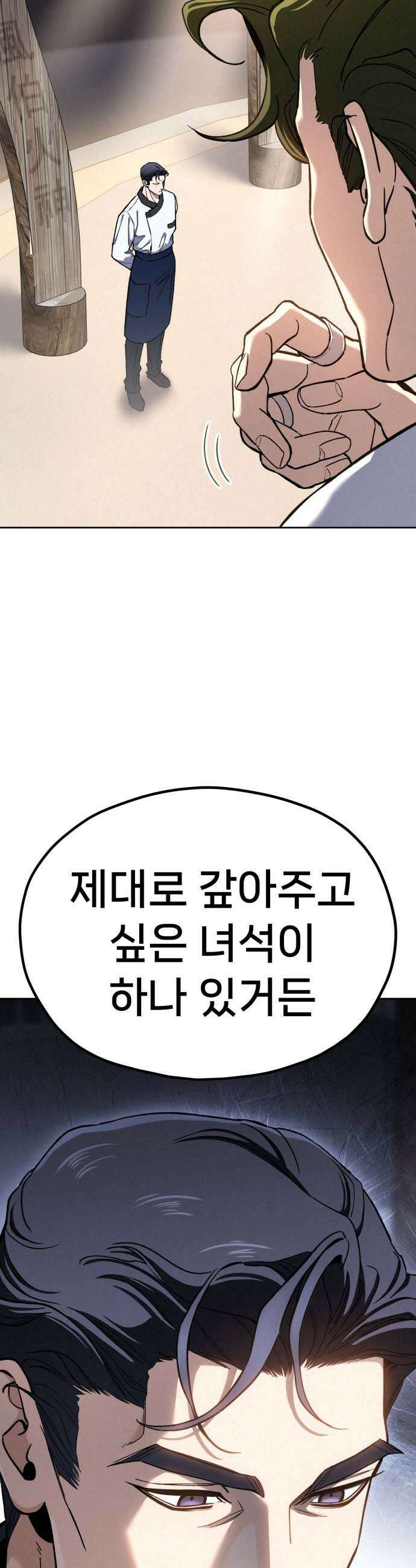 신의 요리 44화  본선 2경기 팀장 투표 77