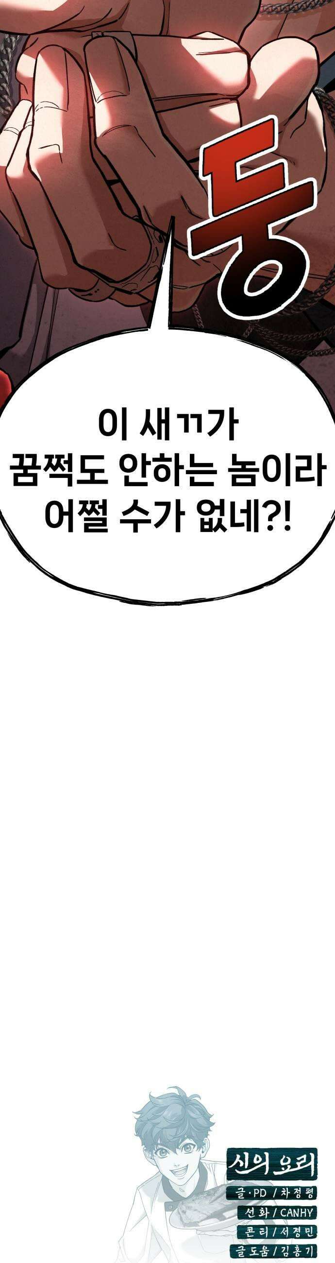 신의 요리 44화  본선 2경기 팀장 투표 79