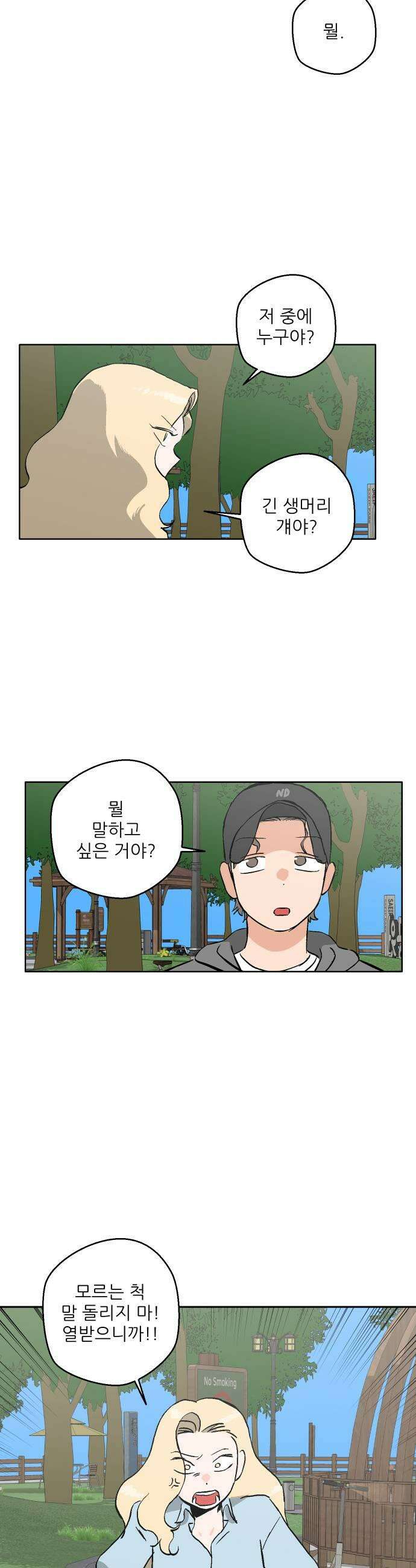 풀 보이 44화  아틀란티스 소녀2 15