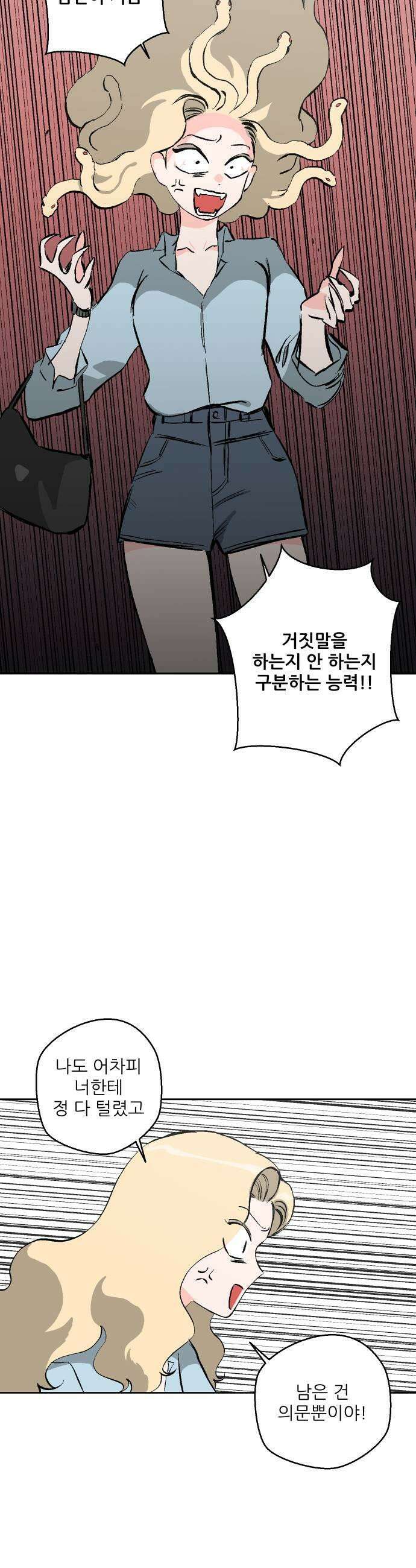 풀 보이 44화  아틀란티스 소녀2 23