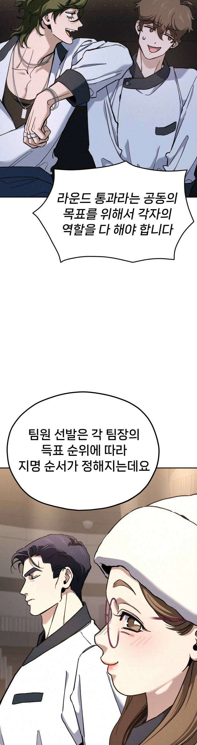 신의 요리 45화  본선 2경기 팀원 지명 12