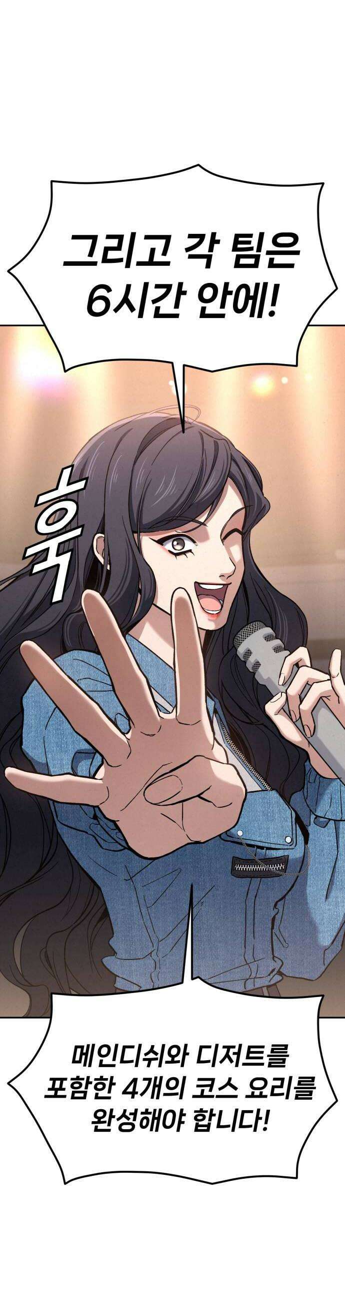 신의 요리 45화  본선 2경기 팀원 지명 14