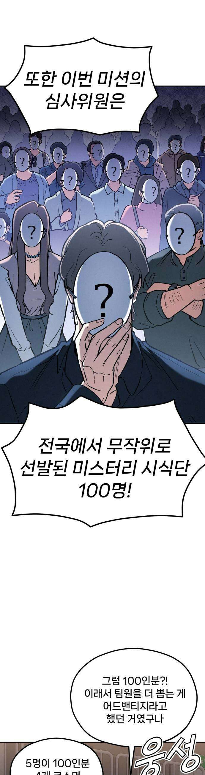 신의 요리 45화  본선 2경기 팀원 지명 15