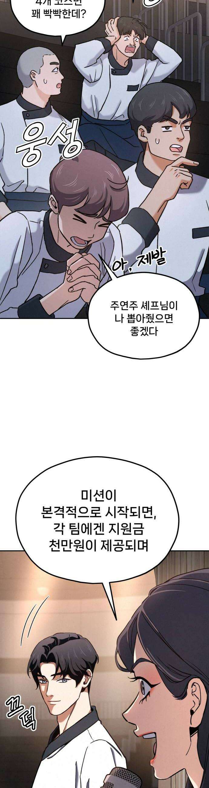 신의 요리 45화  본선 2경기 팀원 지명 16