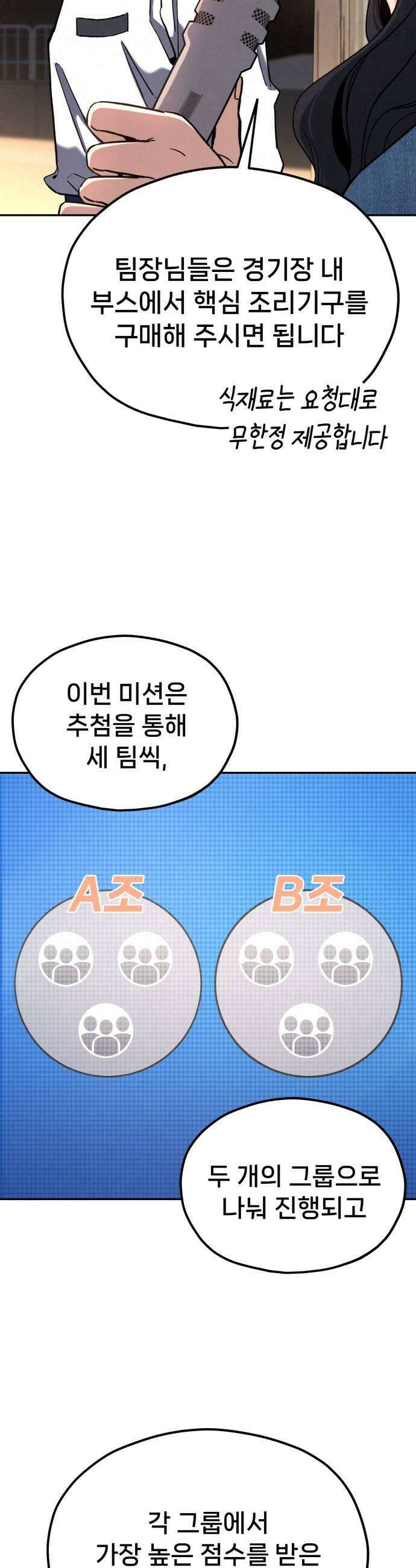 신의 요리 45화  본선 2경기 팀원 지명 17