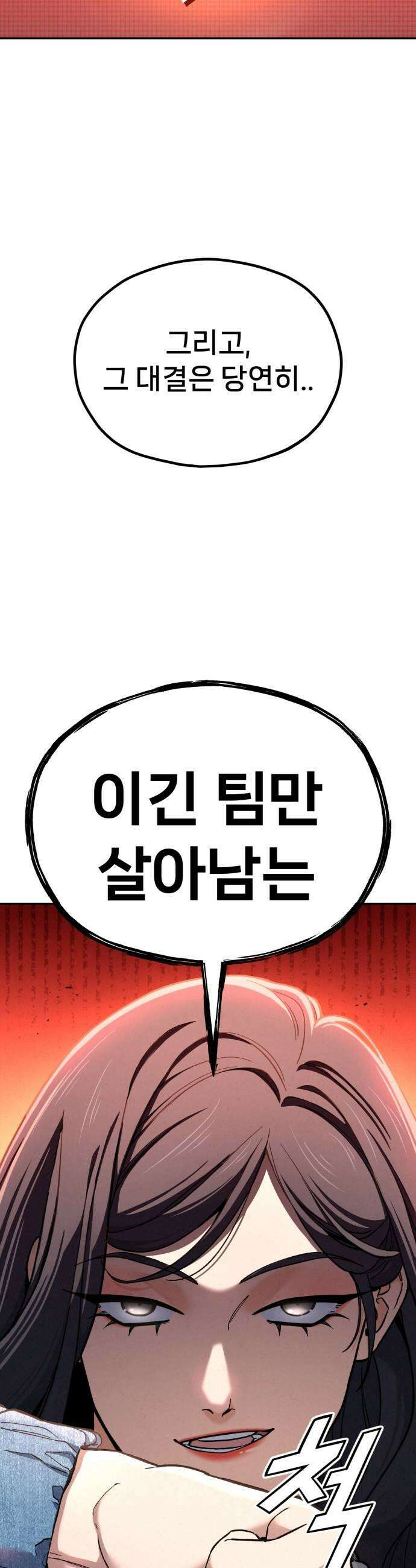 신의 요리 45화  본선 2경기 팀원 지명 19