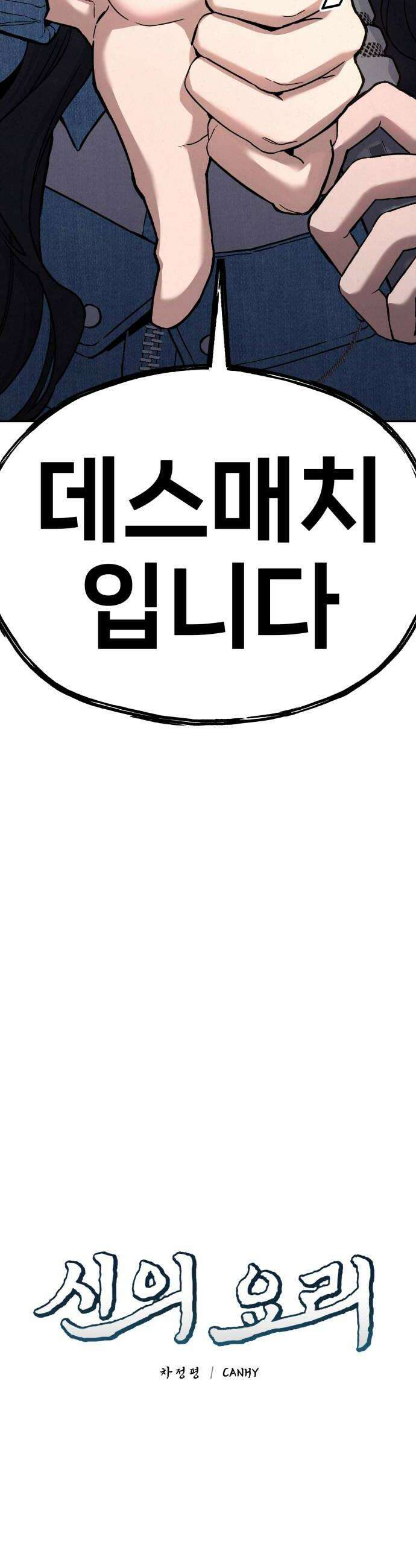 신의 요리 45화  본선 2경기 팀원 지명 20