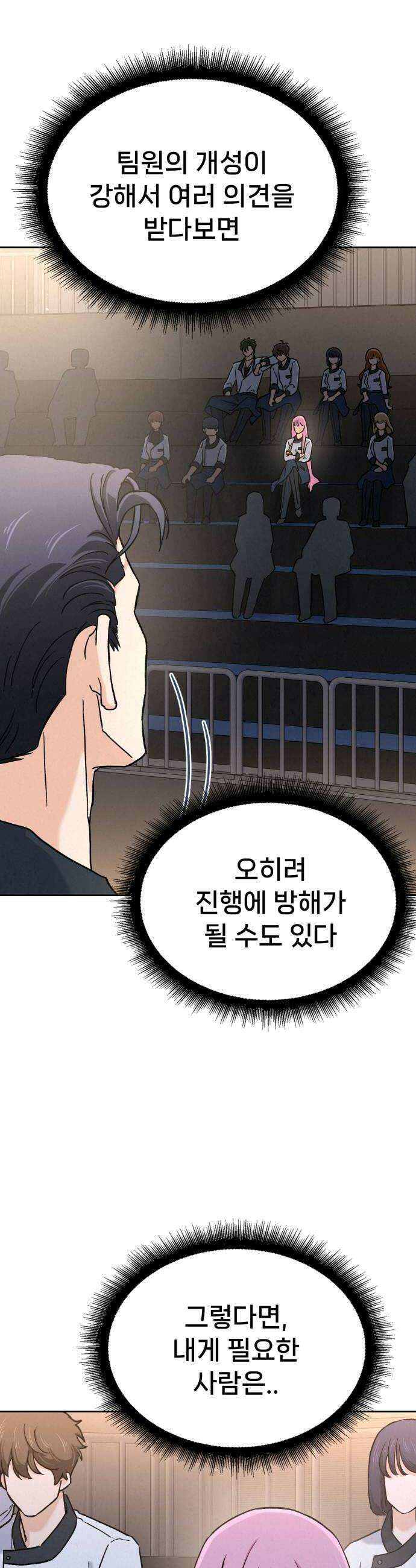신의 요리 45화  본선 2경기 팀원 지명 22