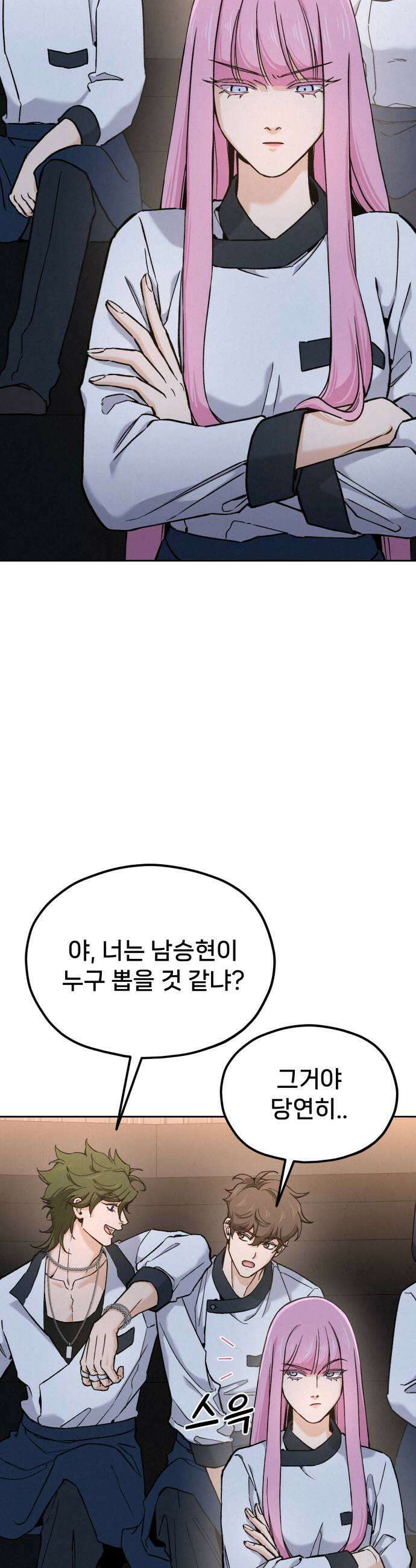 신의 요리 45화  본선 2경기 팀원 지명 23