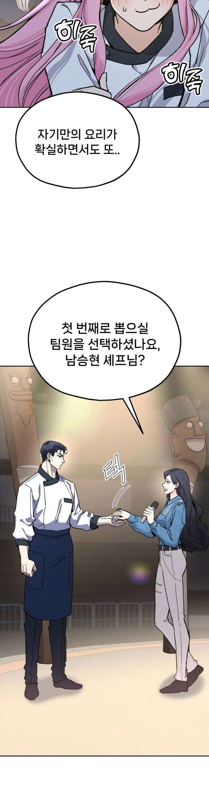 신의 요리 45화  본선 2경기 팀원 지명 26