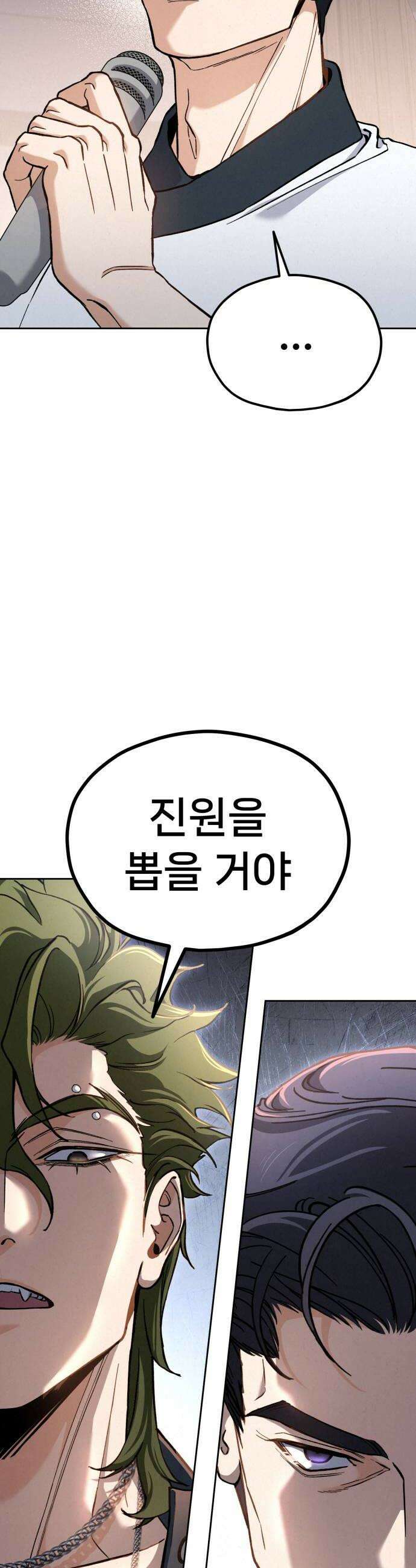신의 요리 45화  본선 2경기 팀원 지명 28