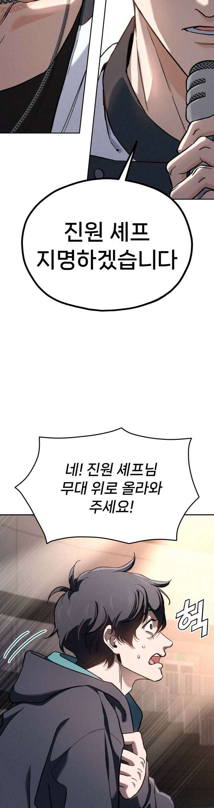 신의 요리 45화  본선 2경기 팀원 지명 29