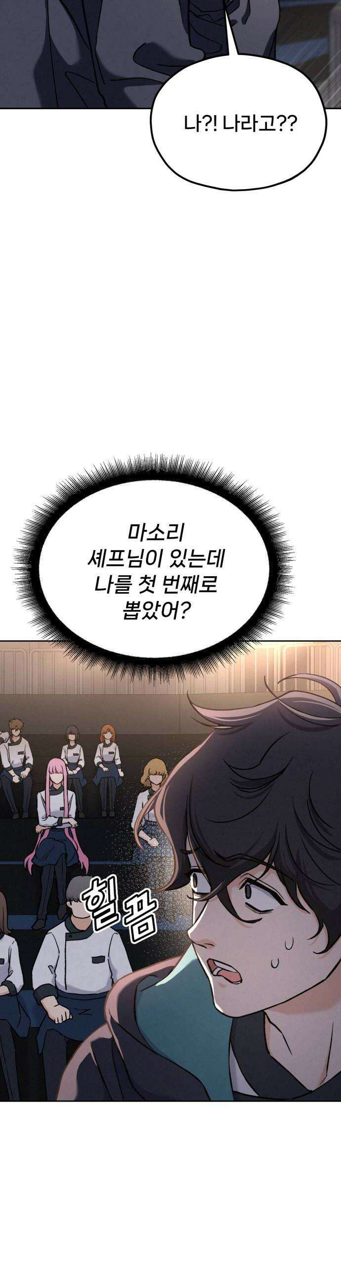 신의 요리 45화  본선 2경기 팀원 지명 30