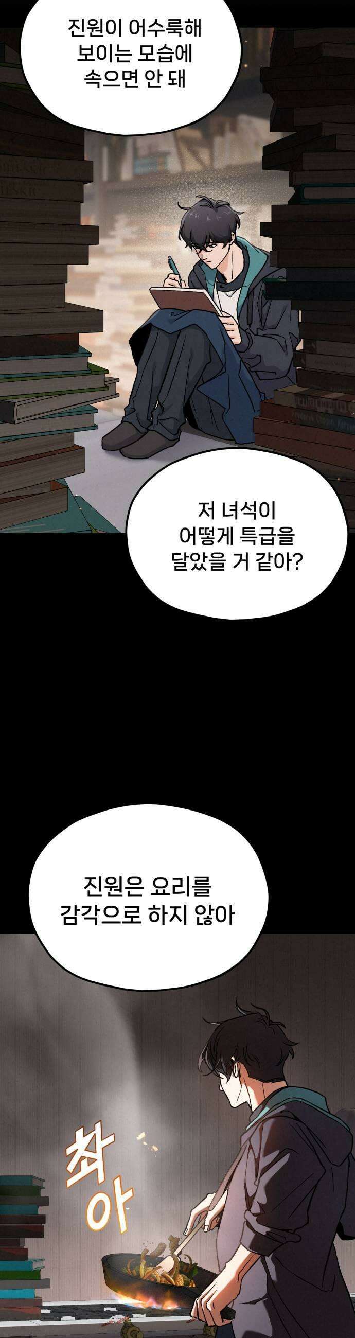 신의 요리 45화  본선 2경기 팀원 지명 33