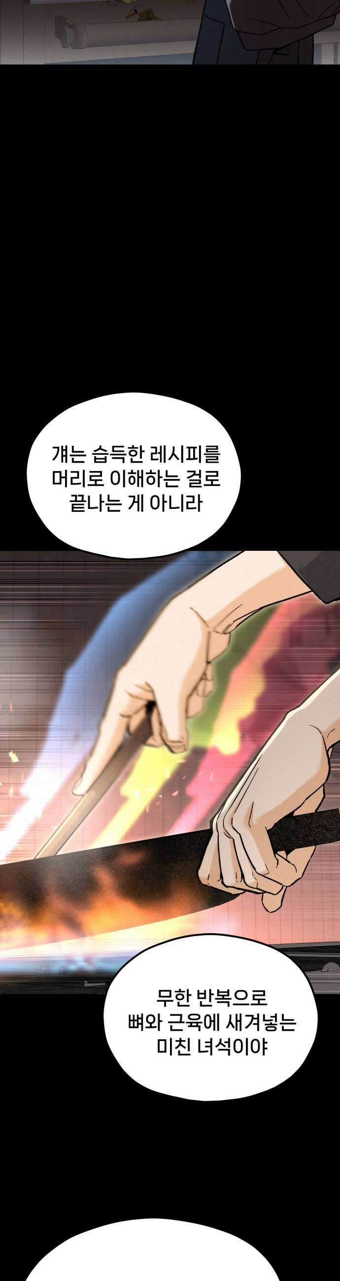 신의 요리 45화  본선 2경기 팀원 지명 34