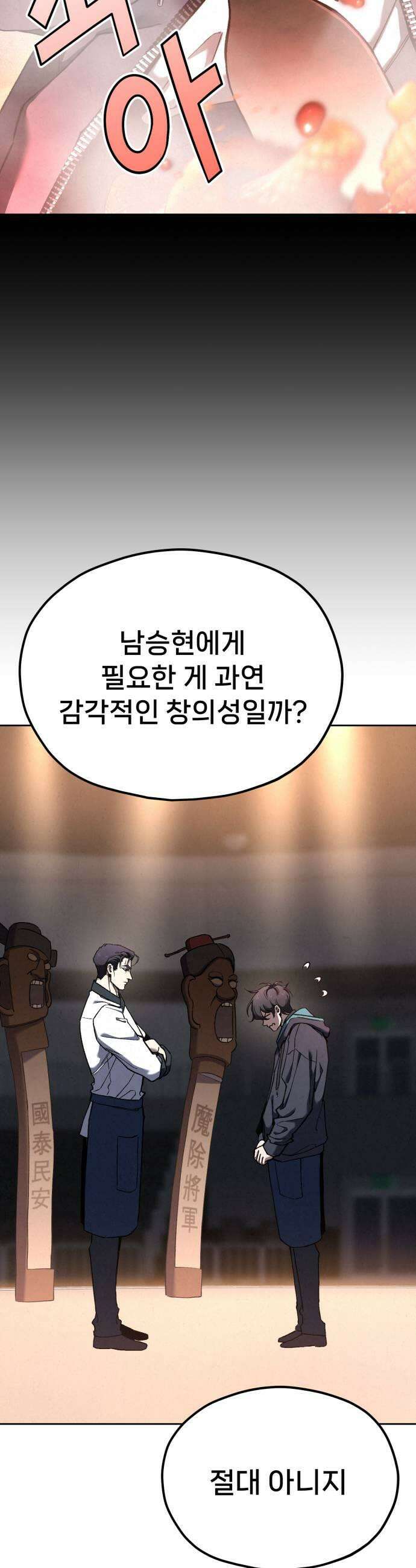 신의 요리 45화  본선 2경기 팀원 지명 37