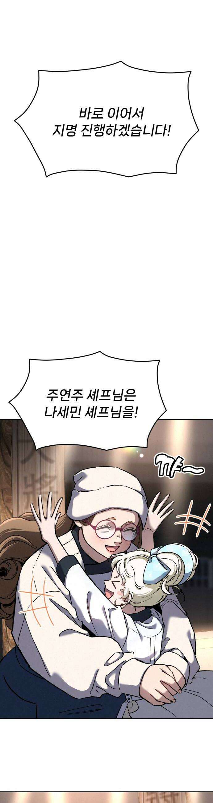 신의 요리 45화  본선 2경기 팀원 지명 40