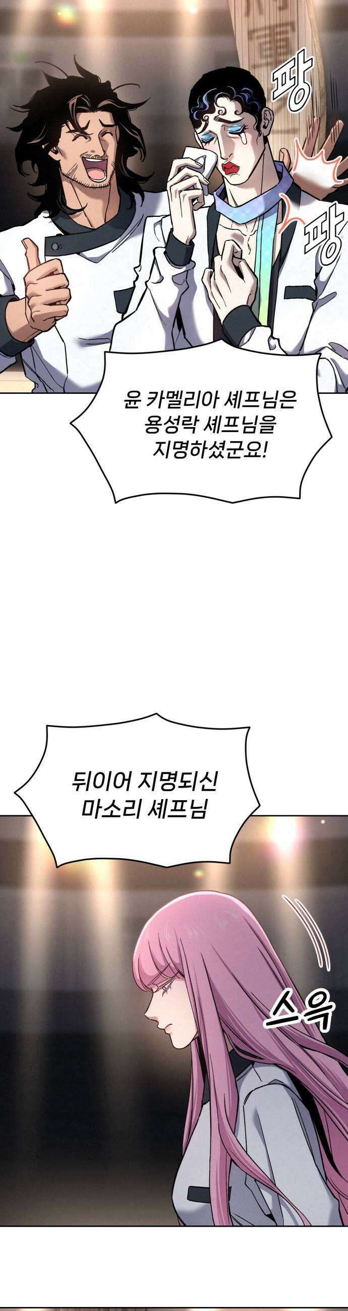 신의 요리 45화  본선 2경기 팀원 지명 41