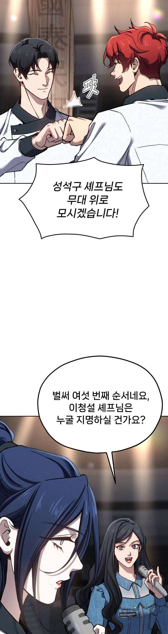 신의 요리 45화  본선 2경기 팀원 지명 42