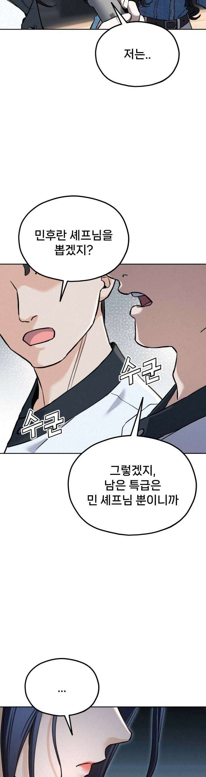 신의 요리 45화  본선 2경기 팀원 지명 43