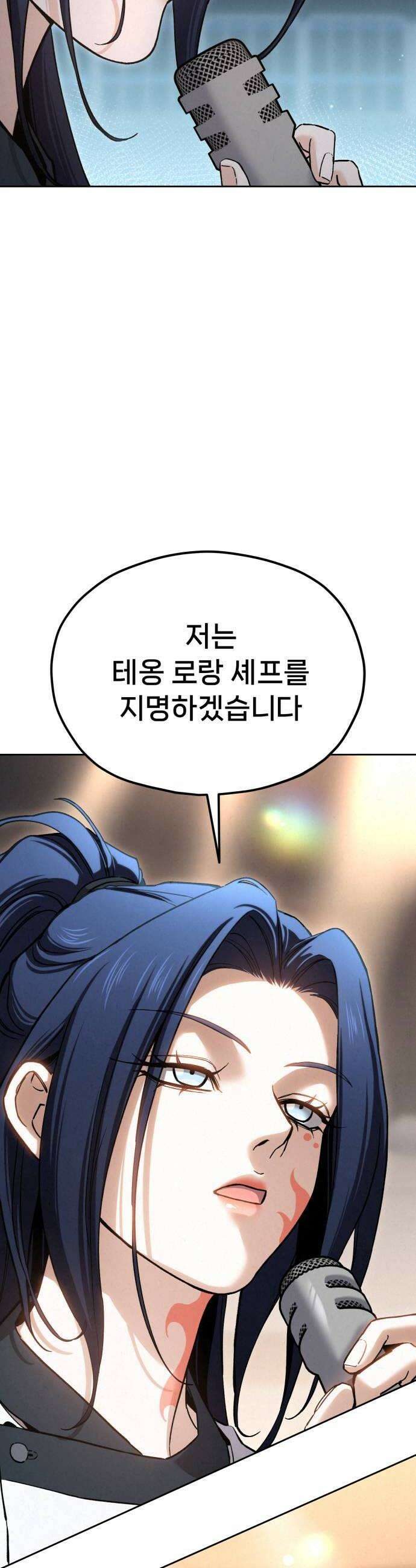 신의 요리 45화  본선 2경기 팀원 지명 44
