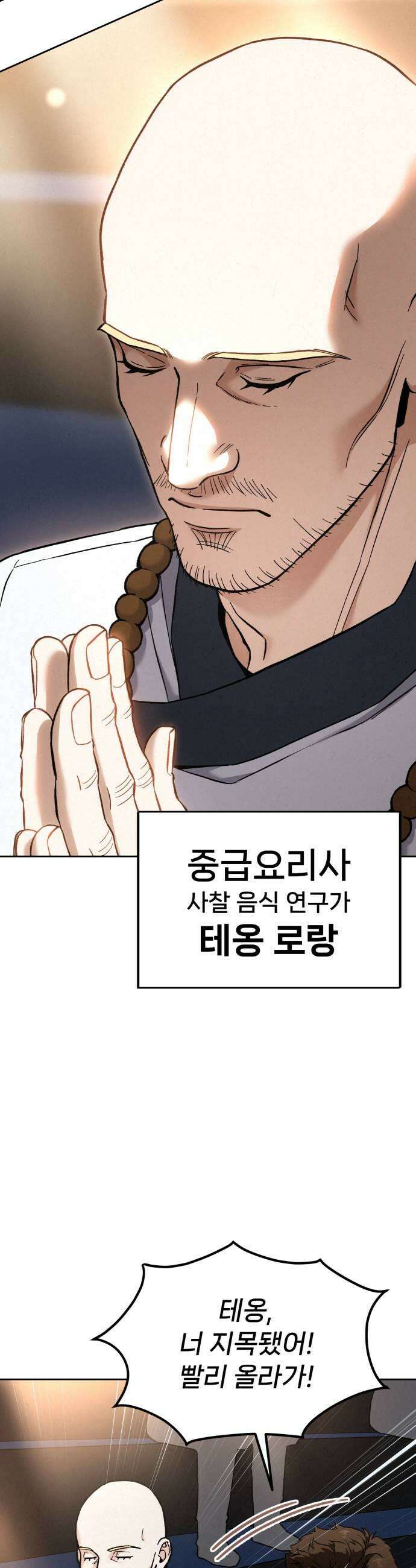 신의 요리 45화  본선 2경기 팀원 지명 45
