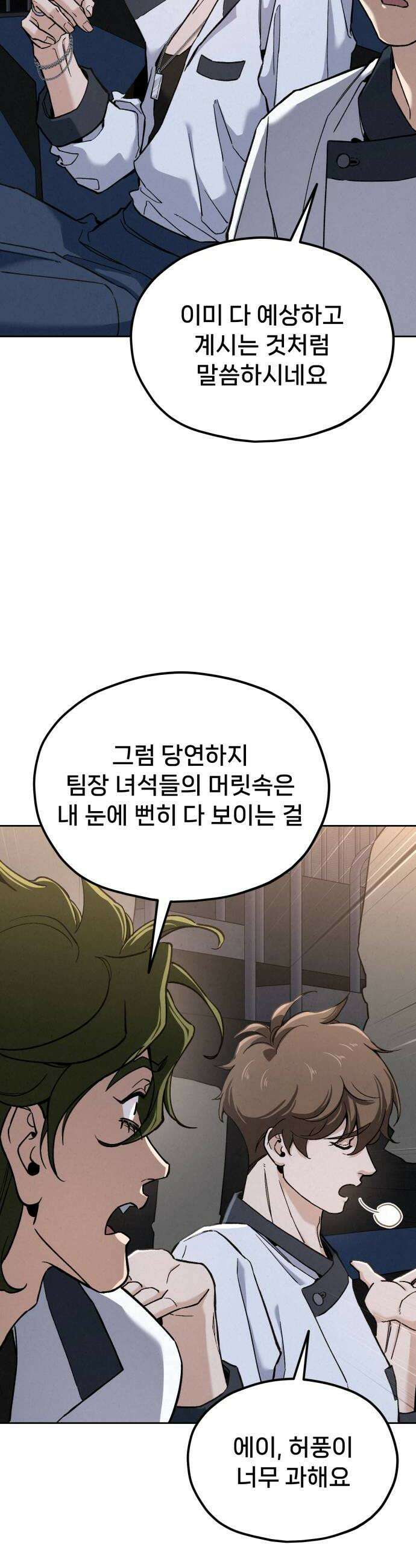 신의 요리 45화  본선 2경기 팀원 지명 50