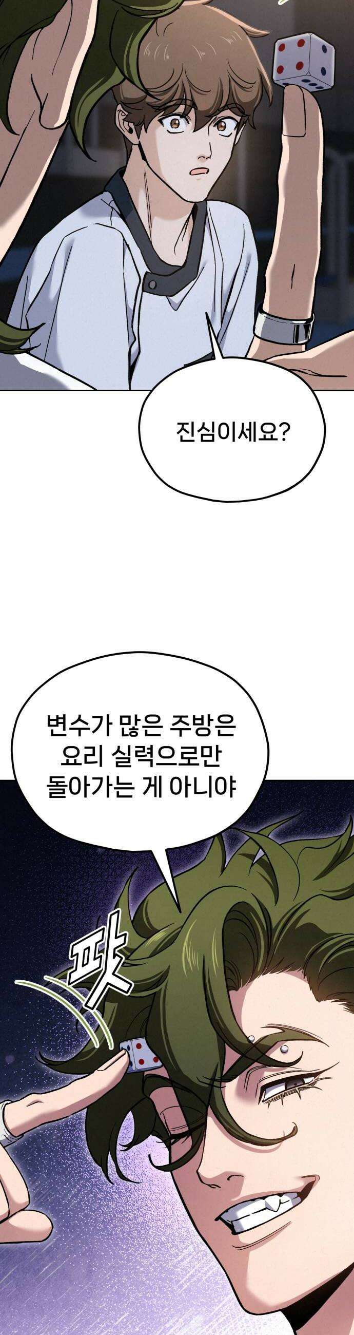 신의 요리 45화  본선 2경기 팀원 지명 52