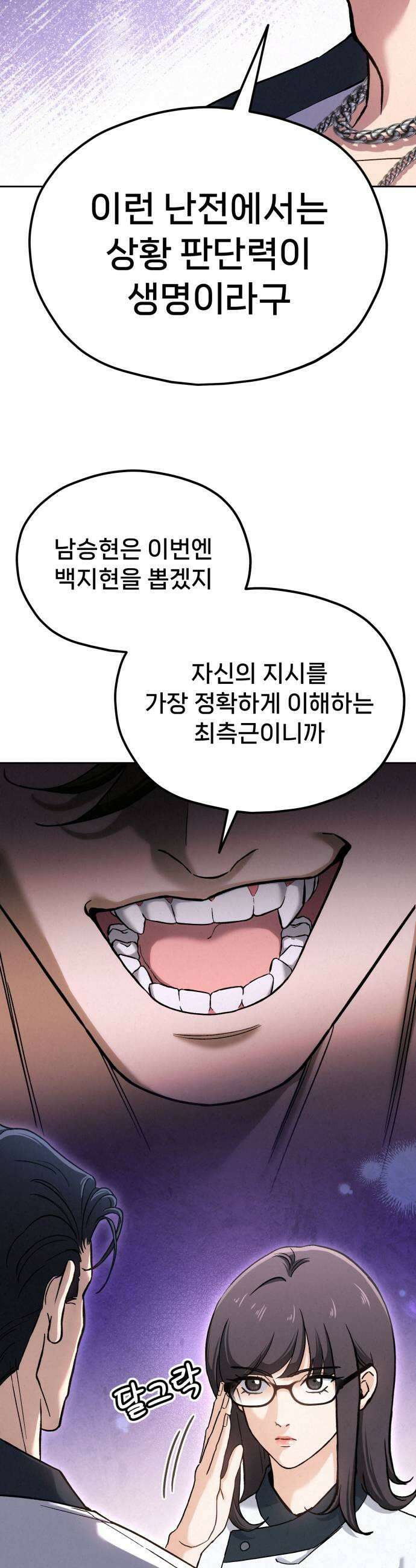 신의 요리 45화  본선 2경기 팀원 지명 53