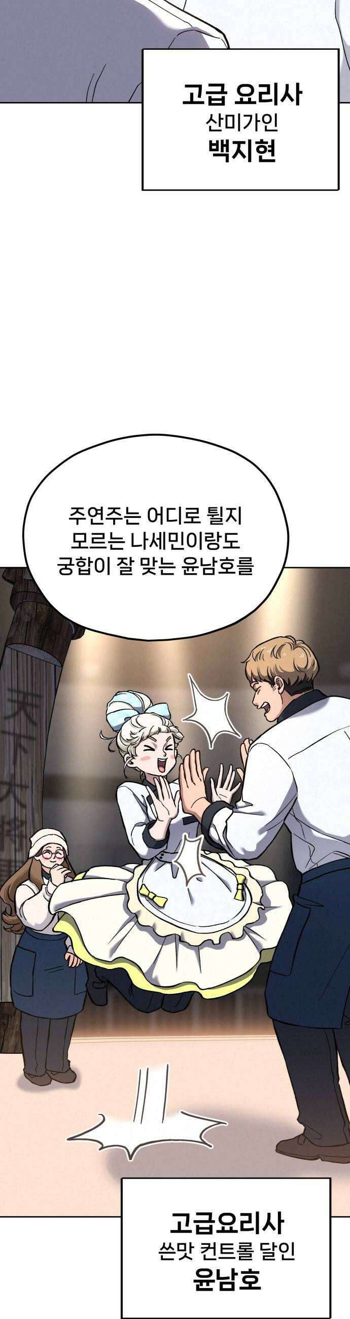 신의 요리 45화  본선 2경기 팀원 지명 54