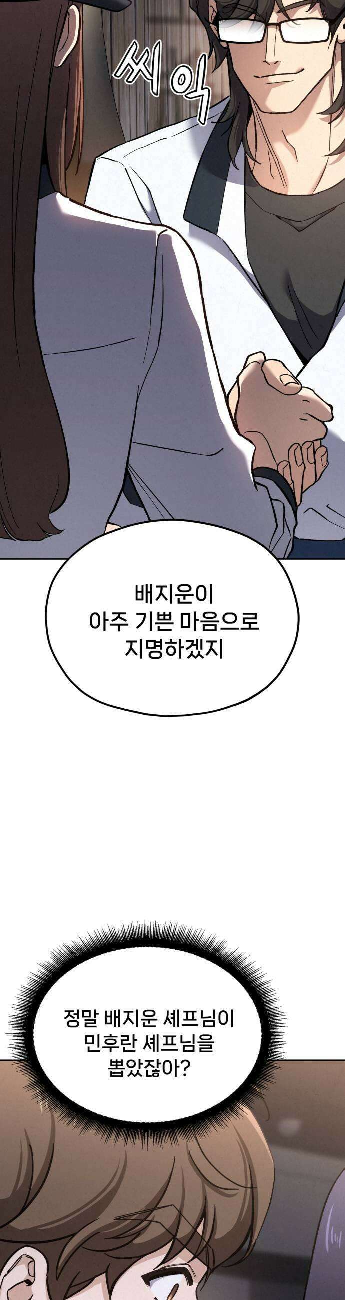 신의 요리 45화  본선 2경기 팀원 지명 57