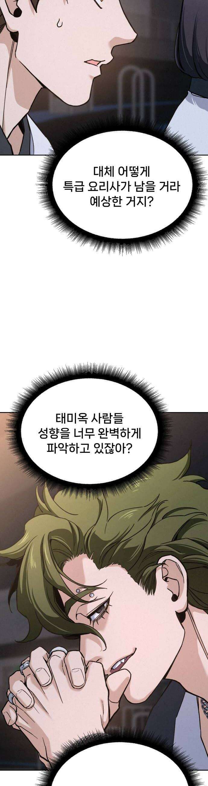 신의 요리 45화  본선 2경기 팀원 지명 58