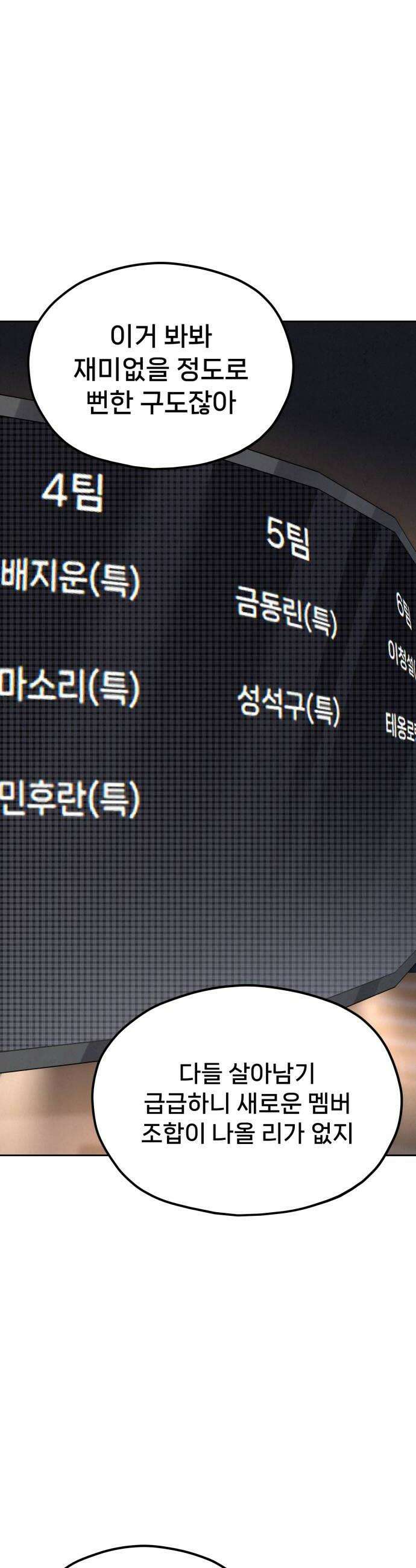 신의 요리 45화  본선 2경기 팀원 지명 60