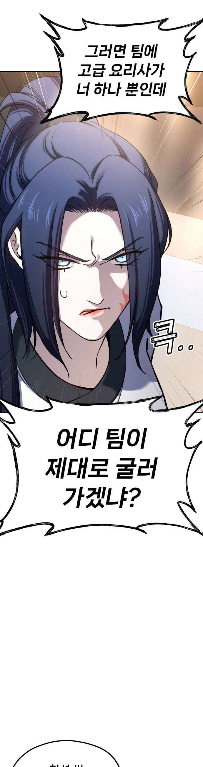 신의 요리 45화  본선 2경기 팀원 지명 64