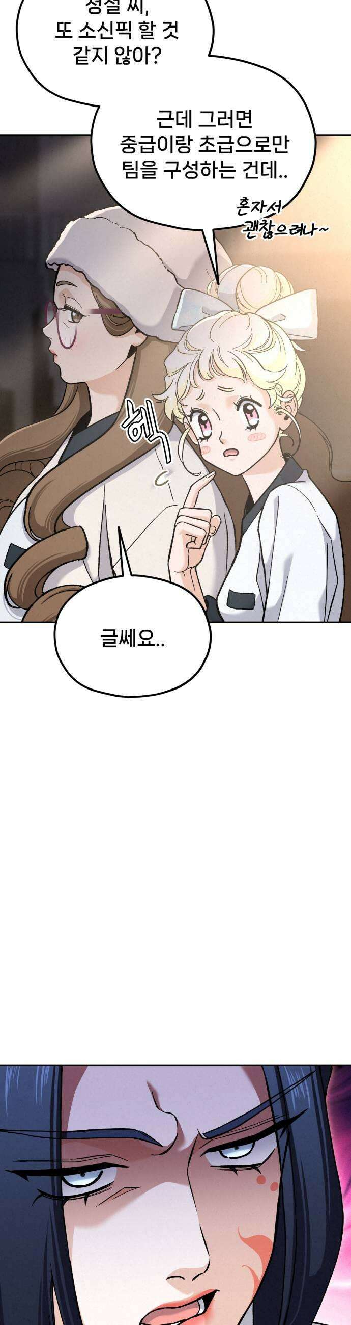 신의 요리 45화  본선 2경기 팀원 지명 65