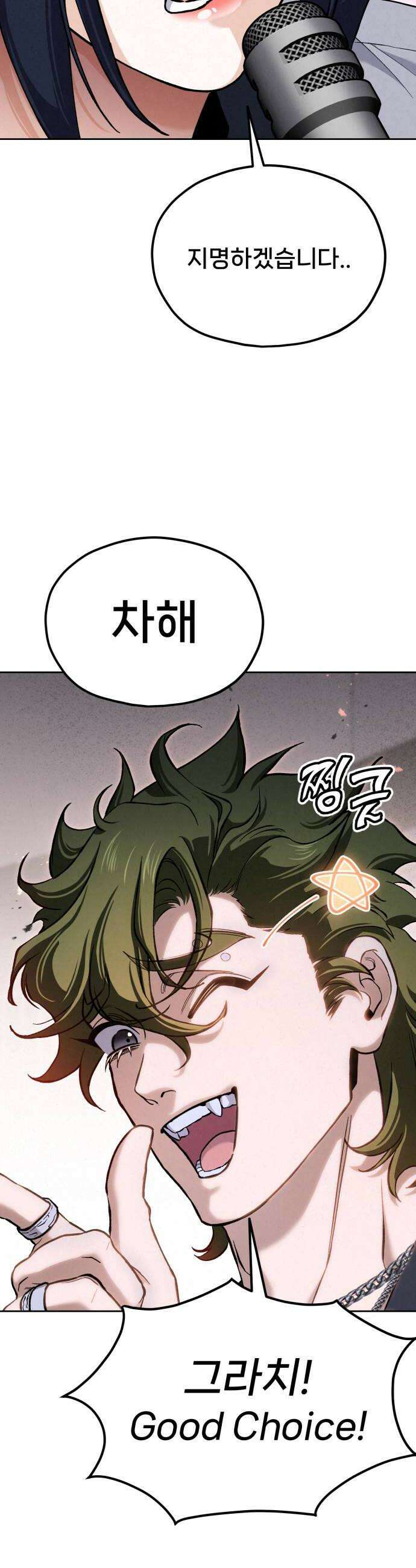 신의 요리 45화  본선 2경기 팀원 지명 66