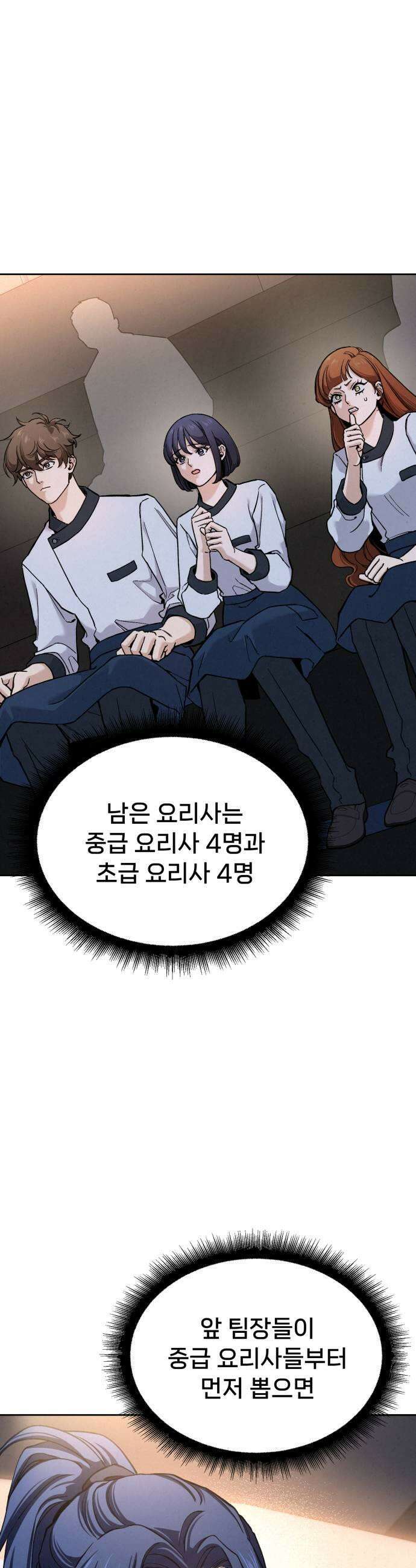 신의 요리 45화  본선 2경기 팀원 지명 69