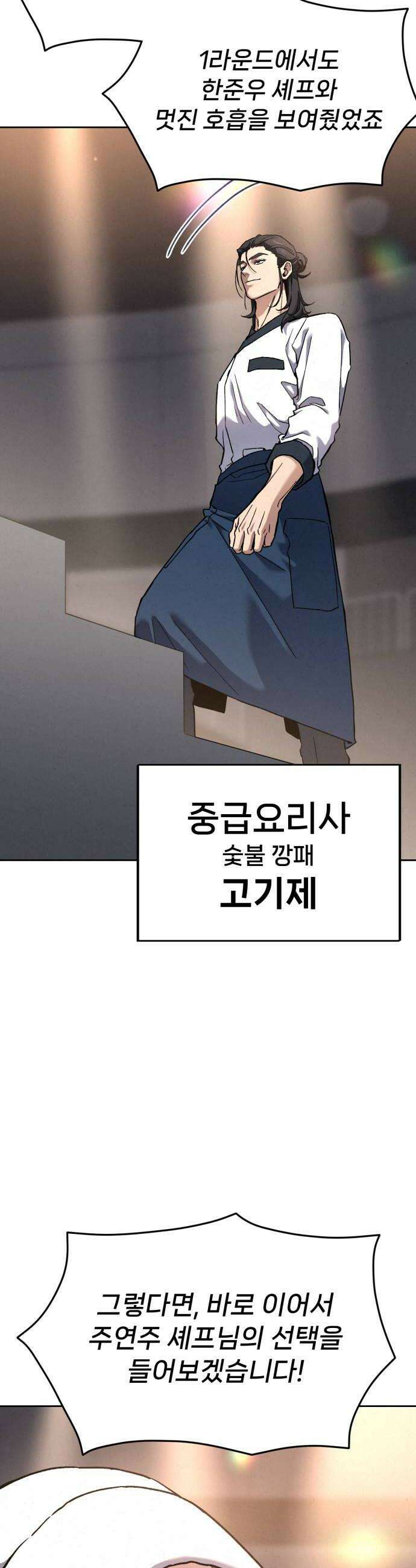 신의 요리 45화  본선 2경기 팀원 지명 72
