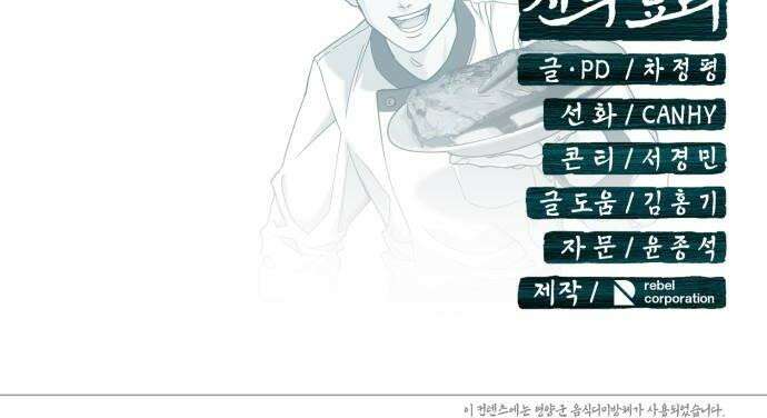 신의 요리 45화  본선 2경기 팀원 지명 78