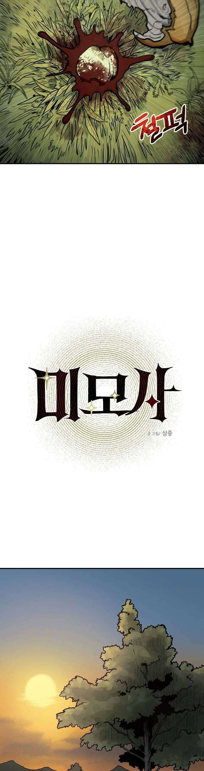 미모사 21화 13