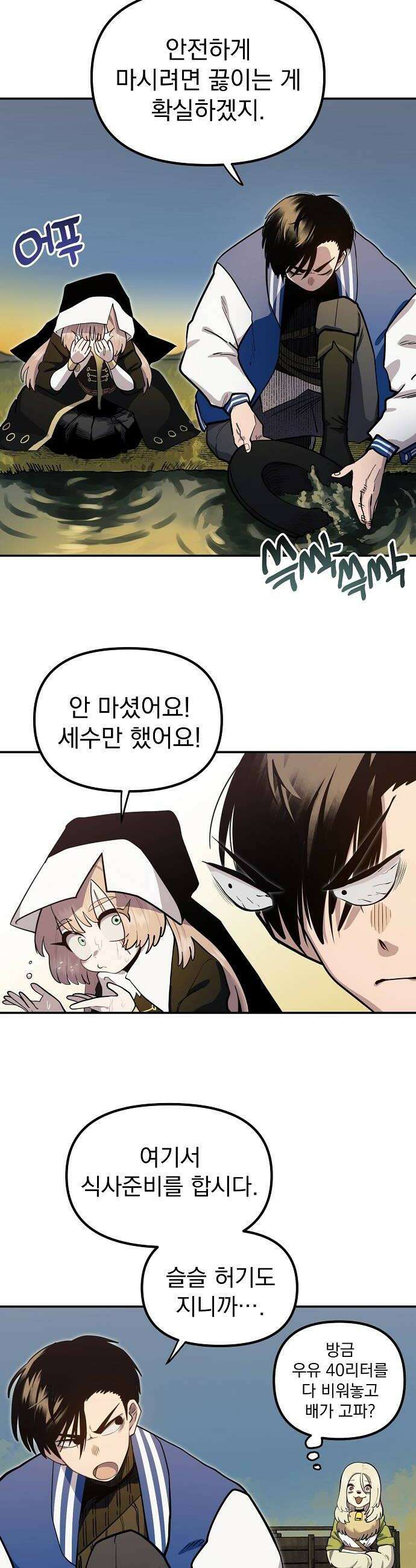 미모사 21화 16
