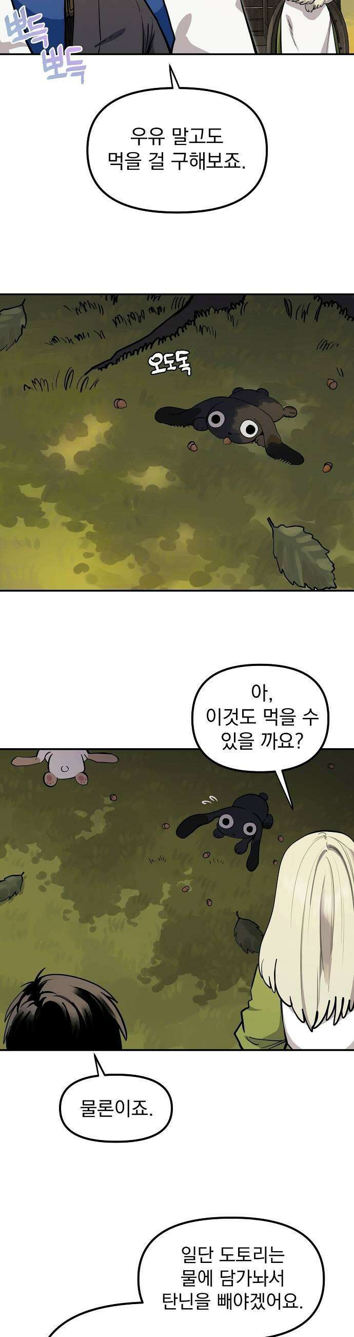 미모사 21화 17