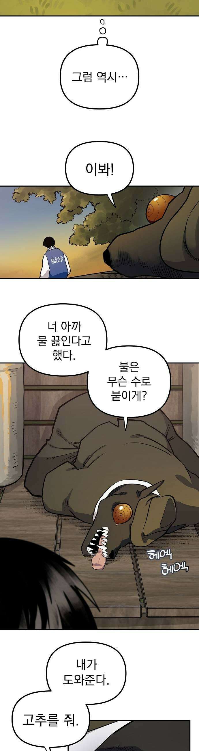 미모사 21화 19