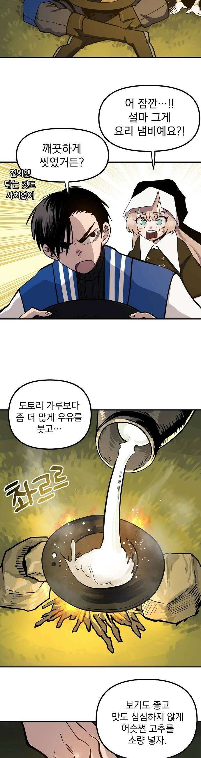 미모사 21화 24